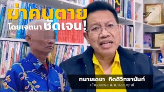 คดีเพื่อนบ้านสุดโหดขับรถชนเพื่อนบ้านตาย ที่อยุธยา