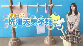明日20日(水)のお洗濯情報　東京など関東は晴れても強風に注意
