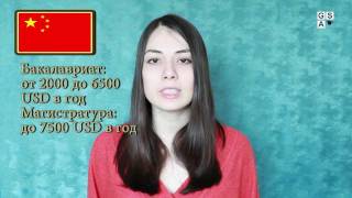 #7. Стоимость высшего образования за рубежом
