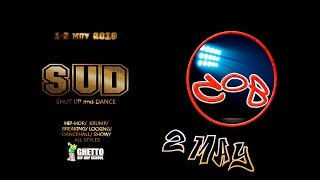 Dancehall | ChePolina(win) vs Арина | SUD battle