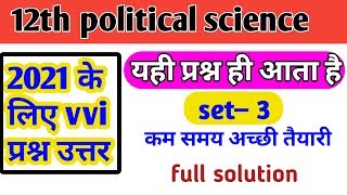 Political science top करो ये प्रश्न jaldi पढ़ो