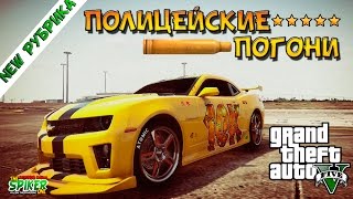 GTA 5 Полицейские погони (police chase) : Chevrolet Camaro ZL1- GTA 5 Моды