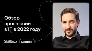 Как выбрать направление в программировании? Марафон по профессиям в IT