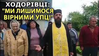 "Свобода" обещает забрать храм и выкинуть священника УПЦ в Ходоровцах. 15.05.2022