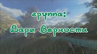 игра Верность: Рыцари и Принцессы