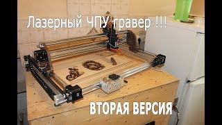 Обзор Лазерного ЧПУ станка. ВЕРСИЯ №2 . 3D печать.