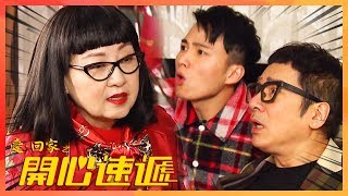 愛回家之開心速遞｜初三赤口 毒舌崔Auntie駕到