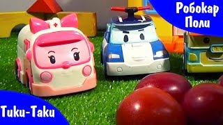 ✔ Видео для детей про Машинки. Робокар Поли и Дампо собирают сливы на Детской Площадке