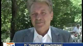 Η "Λουσίνα" για την ανάπτυξη του Ταϋγέτου.part 2 of 2