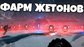 ФАРМ ЖЕТОНОВ WARFACE . ИЗМЕНЕНИЕ ФИНАЛА И БАГ НА ВЫЖИВАНИИ