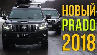 Прадо 2018: до чего докатилась Тойота? #SRT