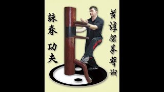 Ving Tsun (Wing Chun) - Bil Jee - Mok Yan Jong - Вин Чун - форма Бил Джи.