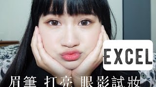 Japan cosmetics: Excel 日本美妝EXCEL試妝 眉筆、眼影、打亮