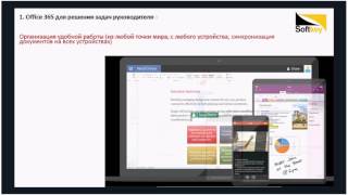 Практика использования Office 365 для решения бизнес-задач | Вебинар
