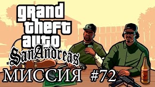 GTA SA: ПРОХОЖДЕНИЕ МИССИЙ: ПИСК АВТОТЮНИНГА