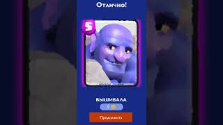 Ответы на 51-60 уровни - Угадай карту Clash Royale