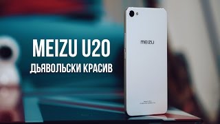 Meizu U20 распаковка и первое впечатление о китайском стиляге.