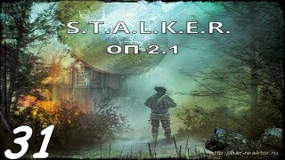 Прохождение. S.T.A.L.K.E.R. Народная Cолянка+ОП 2.1 #031. Сейсмокарты Янтаря и кейс Фримена.