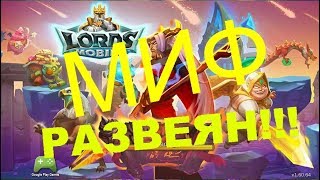 Lords mobile - СТОИМОСТЬ ДОНАТА В КИТАЕ!!!