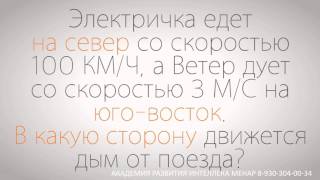 Разминка для мозга от Академии развития интеллекта 8 930 304 00 34