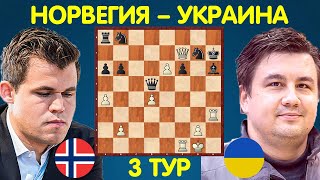 СЕНСАЦИОННАЯ ПАРТИЯ матча Норвегия – Украина! Шахматы Для Всех