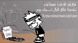 اتصال حسين جبري على أبو حمزة رئيس الديوان بالأمن العسكري بالميادين وعم يسألو إيمتا بدو يسقط النظام
