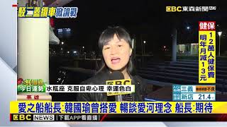 愛河「夜」之美 愛之船搭載愛河浪漫 船長：期待新建設