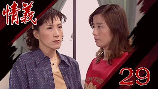 情義 EP29