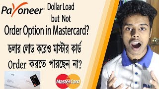 Payoneer Dollar Load but Not order Order in  Mastercard? | Mastercard Problem | Bangla  | My Zone