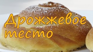 Рецепт дрожжевого теста, сдобное тесто, пошаговое руководство,