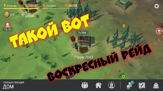 Воскресный рейд игрока Player7043 Last day on earth