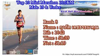 10อันดับนักวิ่งขาแรง 10.5KM ชาย 6 รุ่น Korat Half Marathon Loifaa 7th 2018