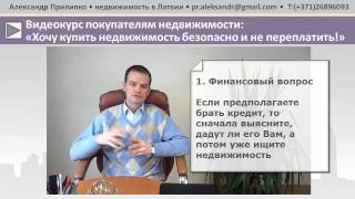 Покупка жилья 1: решаем вопрос с финансами