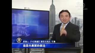 未审先批共党文化 石涛妙评成龙陷麻烦(房祖名)