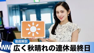 お天気キャスター解説 あす 9月20日(月)の天気