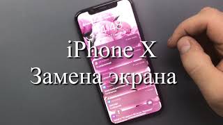 iPhone X - Плохо работает сенсор/Замена дисплейного модуля
