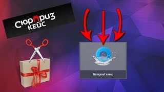 Открываем сюрприз кейсы! На сайте surprizcase.ru ! Шоок....крутая вещь????