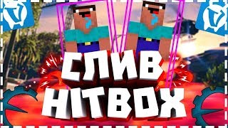 | ЧИТЫ НА VIMEWORLD | (HITBOX) [НУ ЧЁ ПАЦАНЫ ЧИТЫ?] )) |