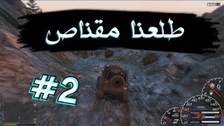 قراند 5 || طلعنا ندور صيد للمره الثانيه - مود زومبي وحياه واقعيه || اليوم الرابع