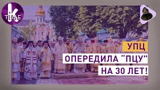 УПЦ получила Томос! В чем отличие от "ПЦУ"? - #27 Набат