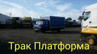 Видео-обзор: Грузовой фургон Mercedes Vario (от «Трак-Платформа»)