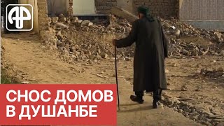 В Душанбе сносят дома под комплекс "Независимость"