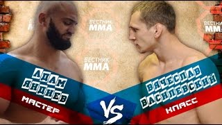 Мастер класс М-1: Василевский vs. Яндиев