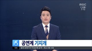 [대전MBC뉴스]문화이야기