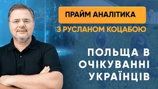 Польша очікує на українських гастарбайтерів — ПРАЙМ АНАЛІТИКА з Коцабою // 11.05.2020