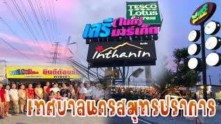 สปอตตลาดนัด รับทำสปอตโฆษณา รับทำสปอตรถแห่ รับทำแทร๊คพูดเชียรสินค้า