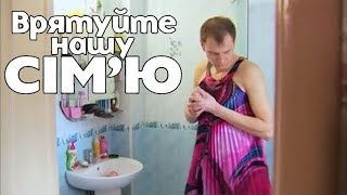 Жена ЖЕСТКО унижает мужа ► Спасите нашу семью ◓ Семья Мироненко ► #2