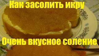 Икра щучья Очень вкусное соление