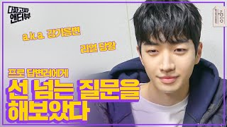 (eng) 이게 가능? 어쩌면 인생을 바꿀 선택의 기로에 놓인 강훈 배우의 선택은?? What will Kang Hoon choose? l 다짜고짜 앤터뷰