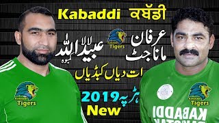 Lala Ubaid Ul Allah Kamboh Vs Irfan Mana Jutt Hrappa Kabaddi Match Raids Kabaddi365.com